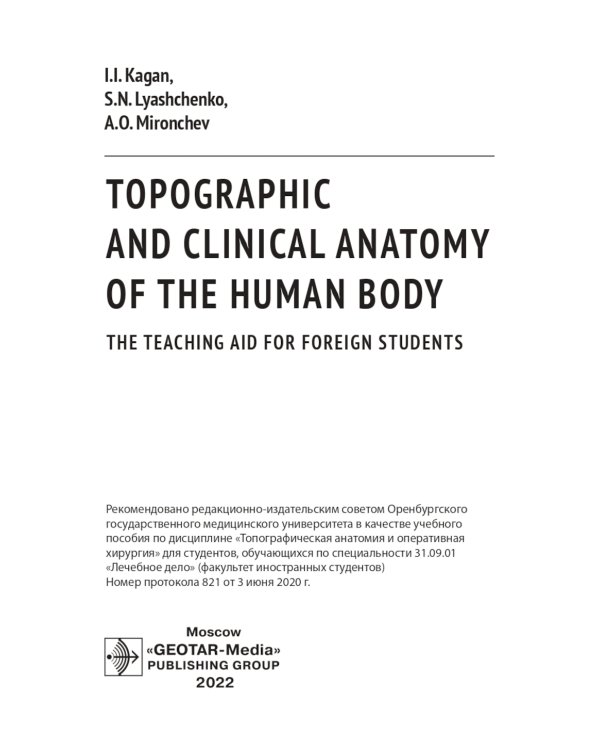 Topographic and clinical anatomy of the human body: the teaching aid for foreign students
