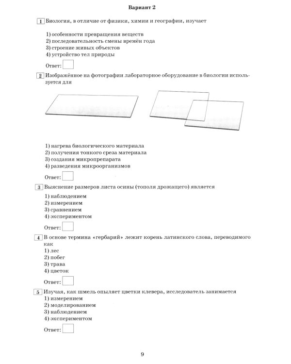 ОГЭ-2025 Биология