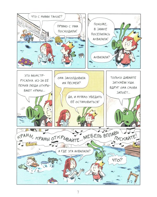 Эмиль и Марго. Грандиозный побег