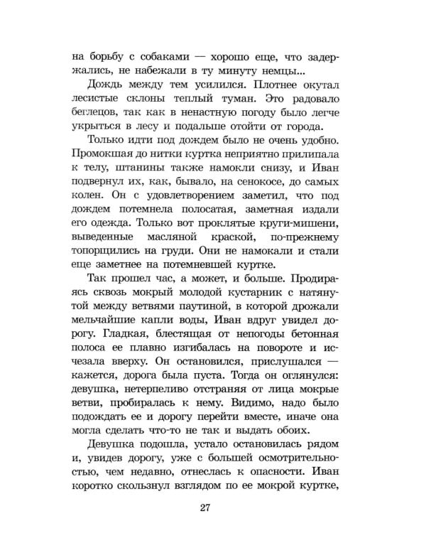 Альпийская баллада: повести