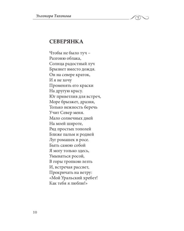 Мелодия судьбы: стихи