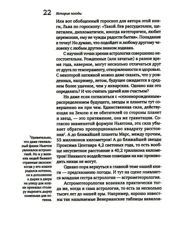 История погоды. От жрецов и шаманов до геостационарных метеоспутников