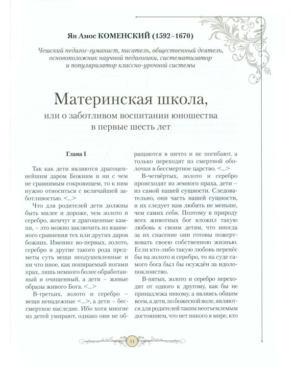 Мудрость великих педагогов