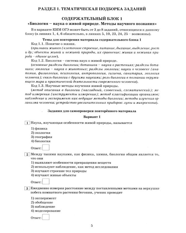 ОГЭ-2025 Биология