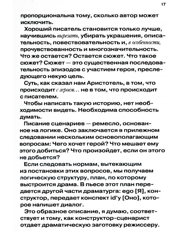 О режиссуре фильма