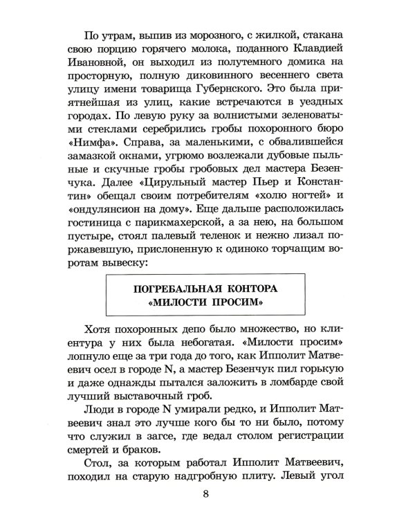 Двенадцать стульев