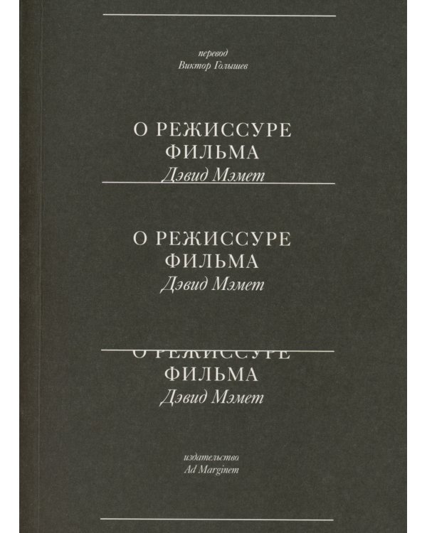 О режиссуре фильма