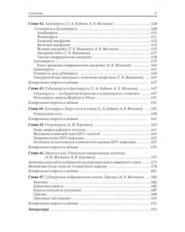 Медицинская микробиология, иммунология и вирусология: Учебник. В 2 т. Т. 1. 6-е изд., испр. и доп