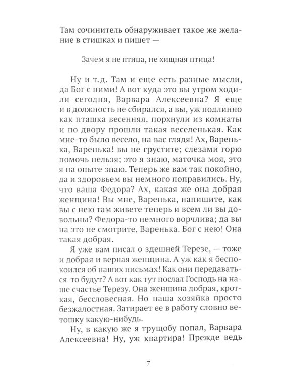 Белые ночи: сборник