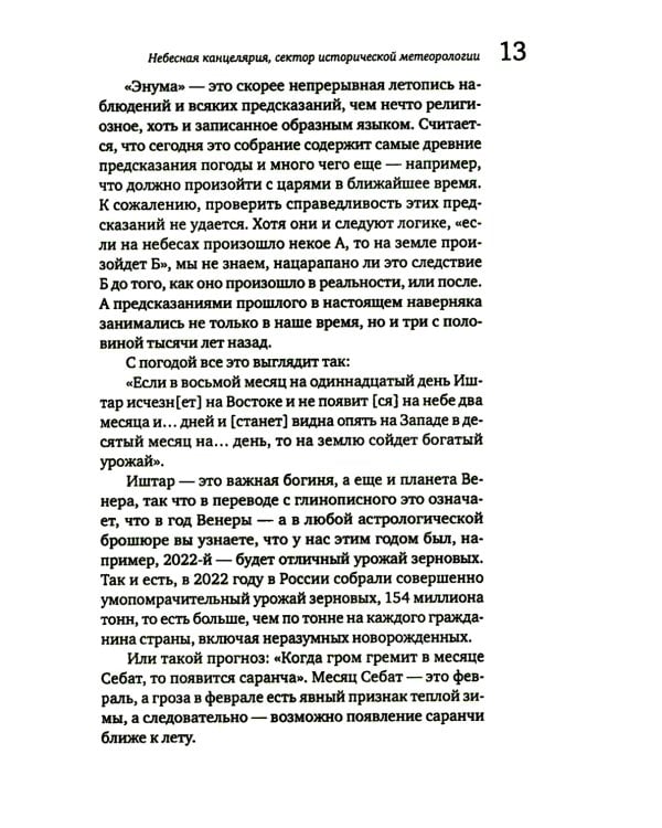История погоды. От жрецов и шаманов до геостационарных метеоспутников
