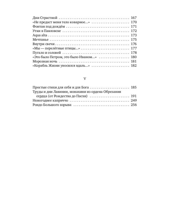Зверь-цветок: стихотворения и поэмы