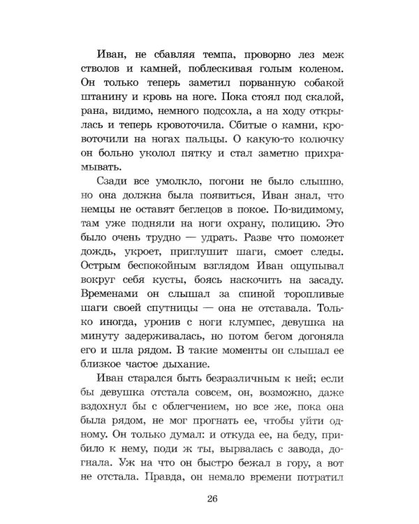 Альпийская баллада: повести