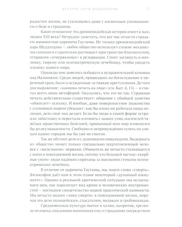 Мужская философия