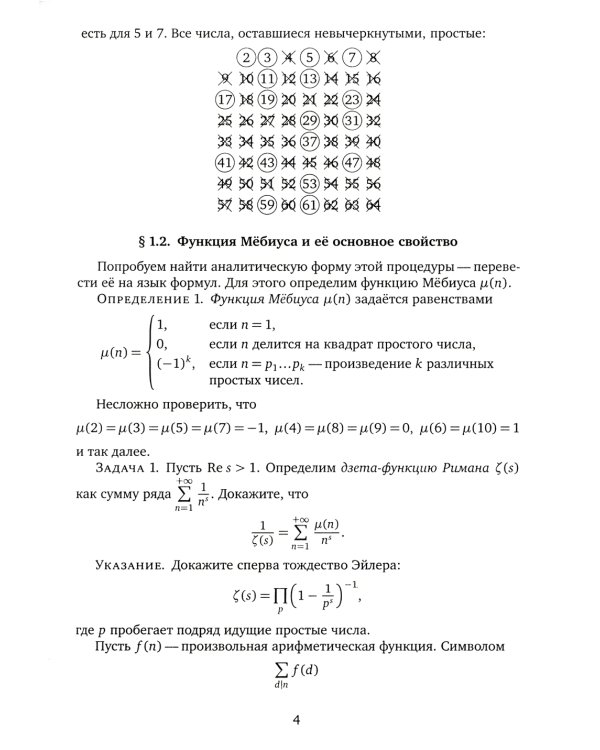 Введение в метод решета