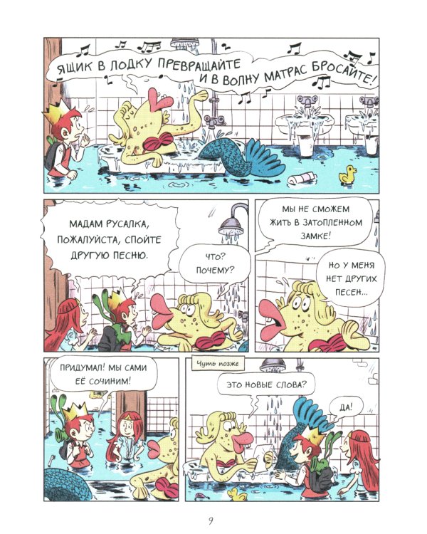 Эмиль и Марго. Грандиозный побег