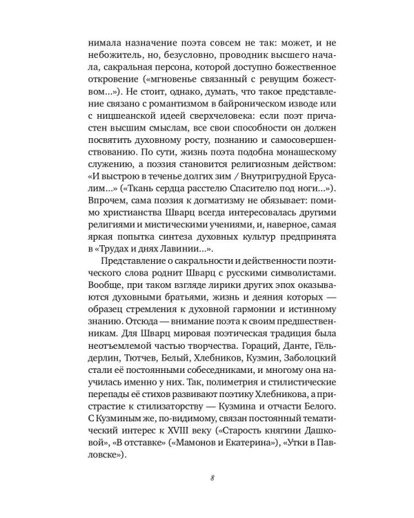 Зверь-цветок: стихотворения и поэмы