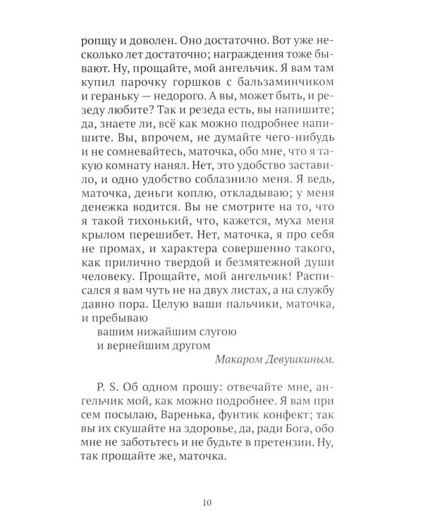 Белые ночи: сборник