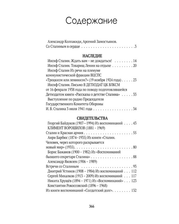 Досье на товарища Сталина