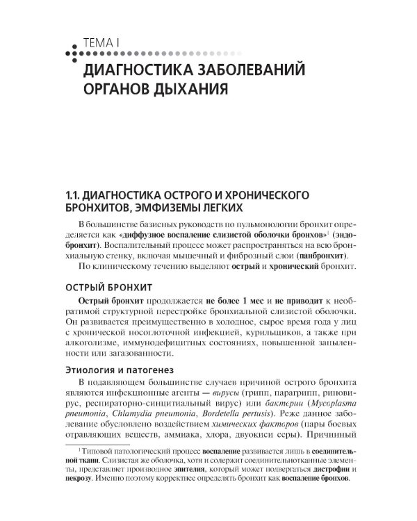 Диагностика терапевтических заболеваний: Учебник