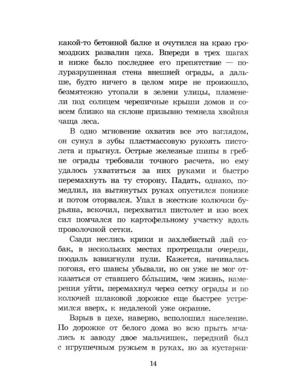 Альпийская баллада: повести