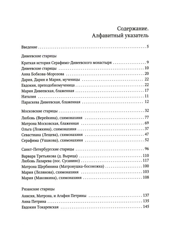 Православные подвижницы ХХ столетия