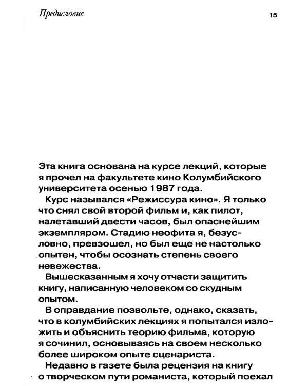 О режиссуре фильма