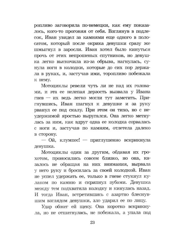 Альпийская баллада: повести