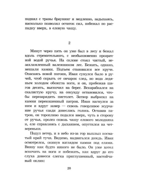 Альпийская баллада: повести