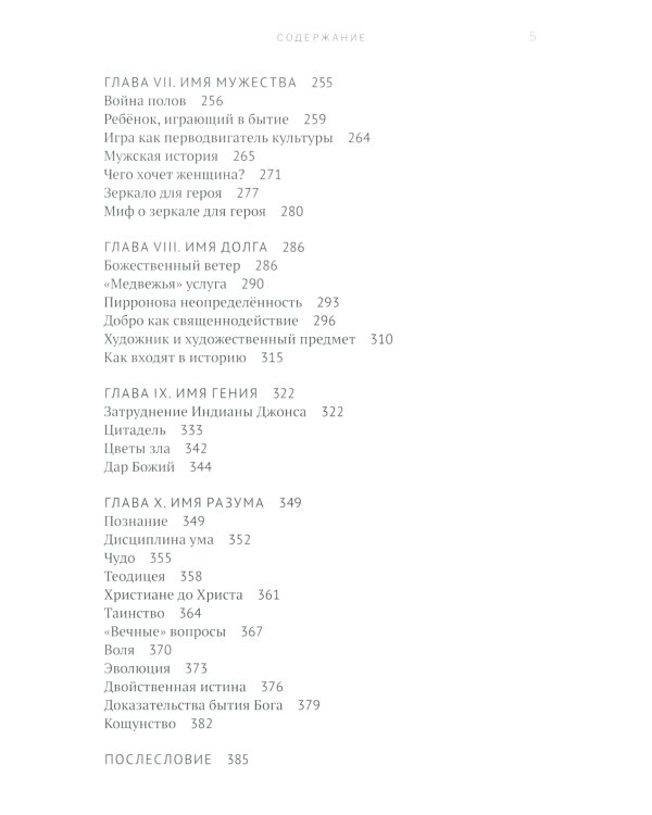 Мужская философия