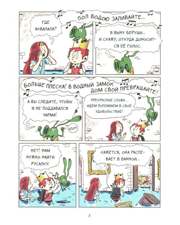 Эмиль и Марго. Грандиозный побег