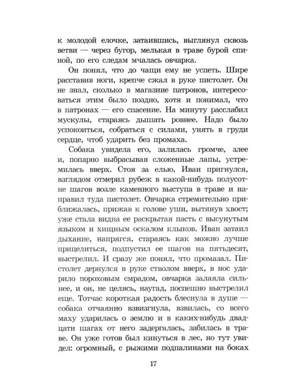 Альпийская баллада: повести