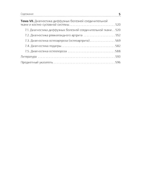 Диагностика терапевтических заболеваний: Учебник
