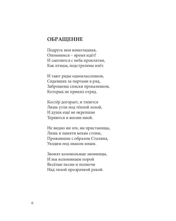 Мелодия судьбы: стихи