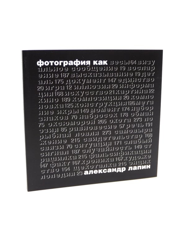 Россия в квадрате; Черновик; Фотография как; Плоскость и пространство (комплект из 4-х книг)