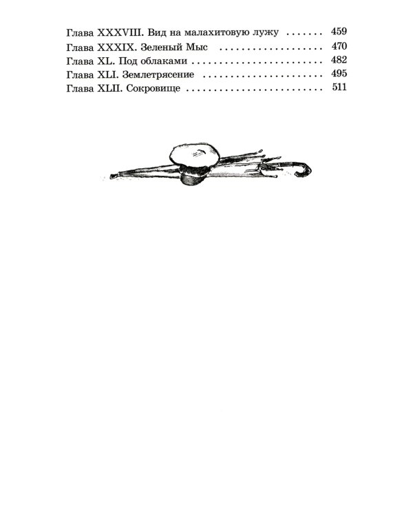 Двенадцать стульев