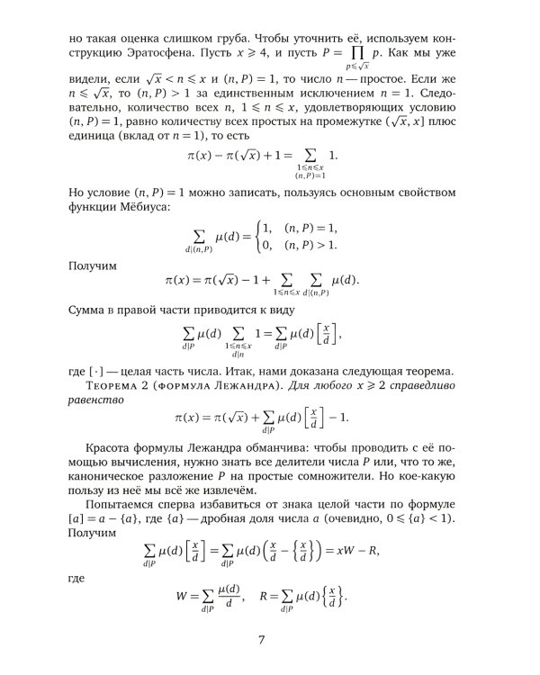 Введение в метод решета