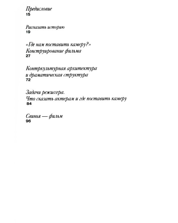 О режиссуре фильма