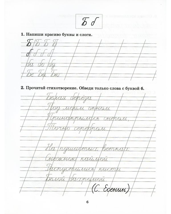 Задания и упражнения на отработку правил русского языка и для исправления почерка. 1-4 кл