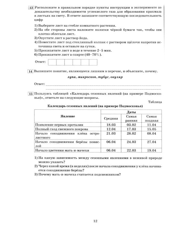 ОГЭ-2025 Биология