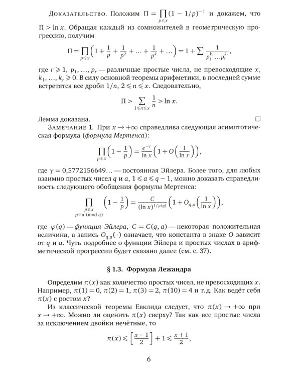 Введение в метод решета