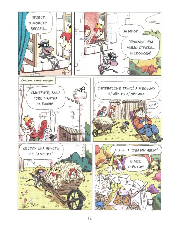 Эмиль и Марго. Грандиозный побег