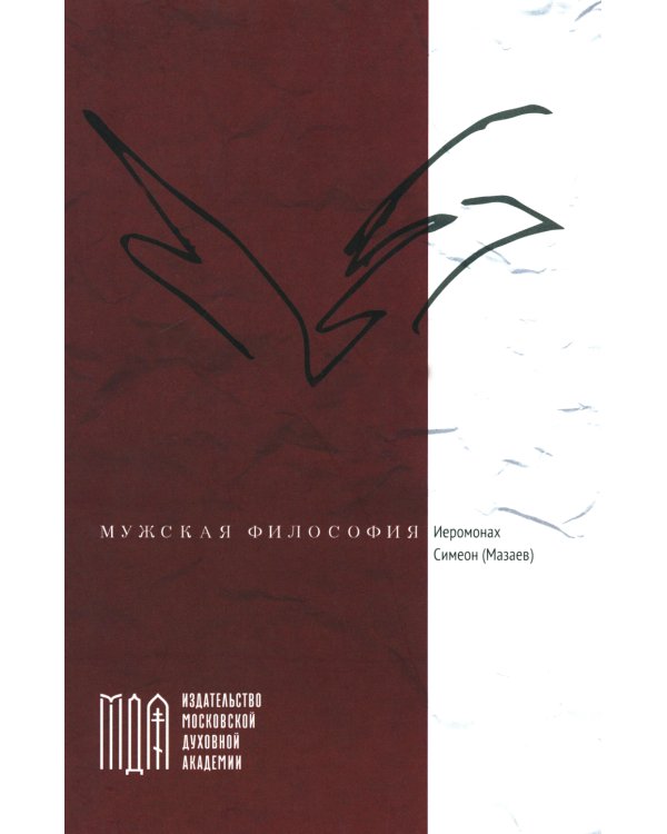 Мужская философия