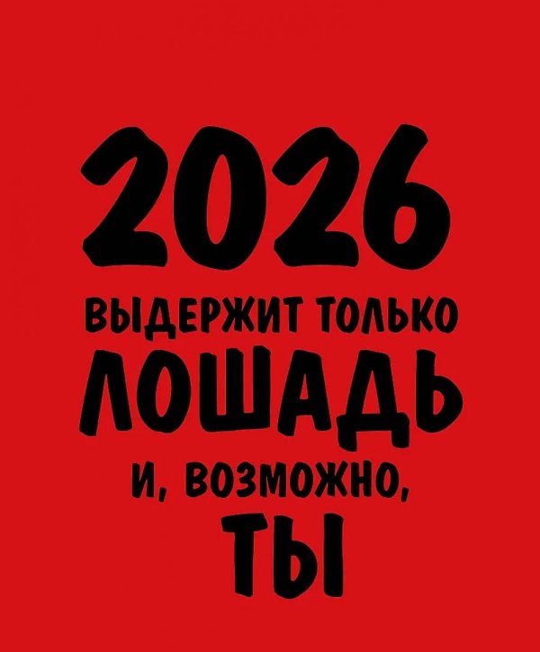 Работаю над собой: календарь настольный-домик на 2026 год