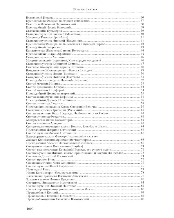 Жития святых. православное семейное чтение (кожа, золот.тиснен., цв.светло-серый)