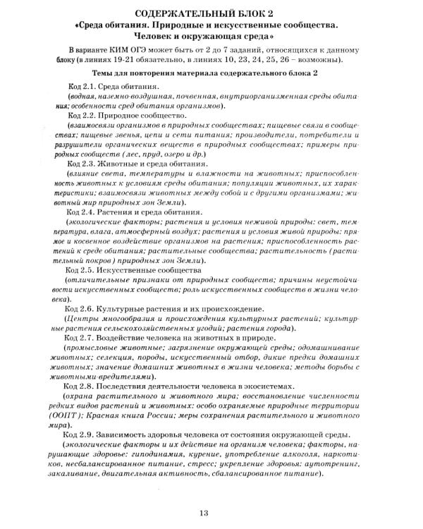 ОГЭ-2025 Биология