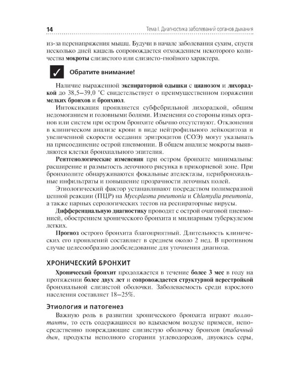 Диагностика терапевтических заболеваний: Учебник