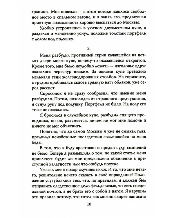 Новые записки следователя