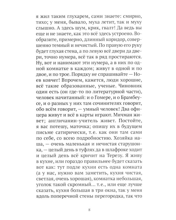 Белые ночи: сборник