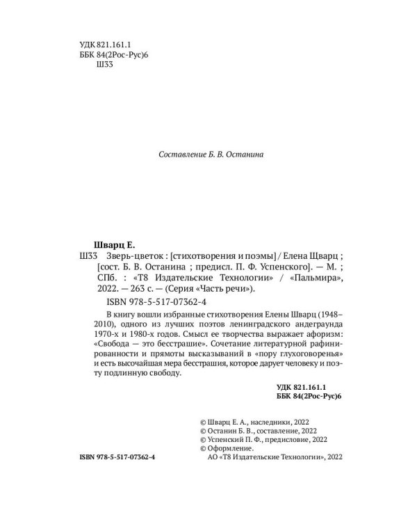 Зверь-цветок: стихотворения и поэмы