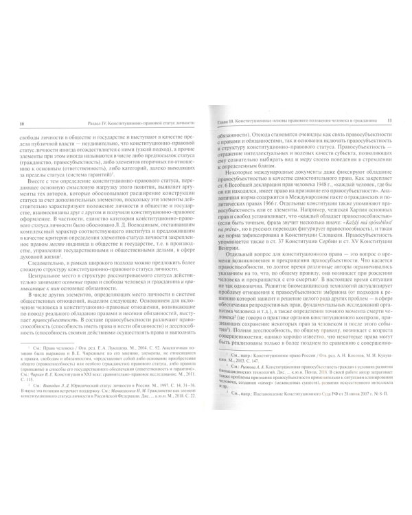 Конституционное право. Общая часть: Учебник. В 2 кн. Кн. 2